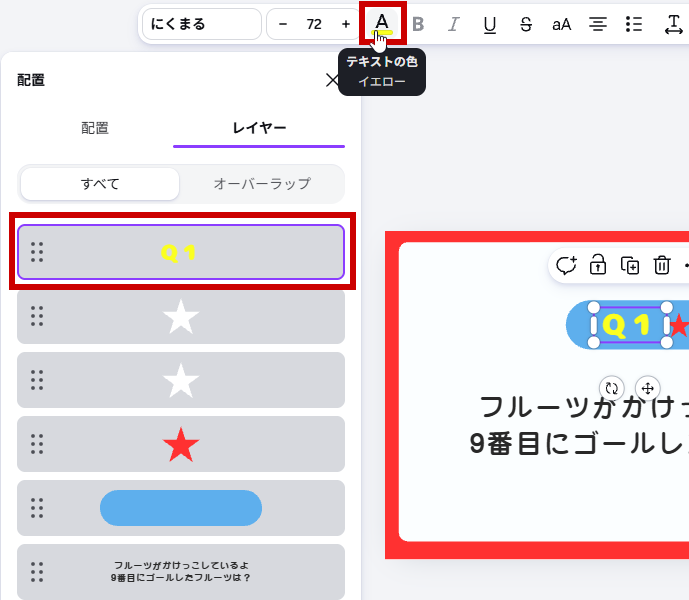 Q1の色を明るい赤に