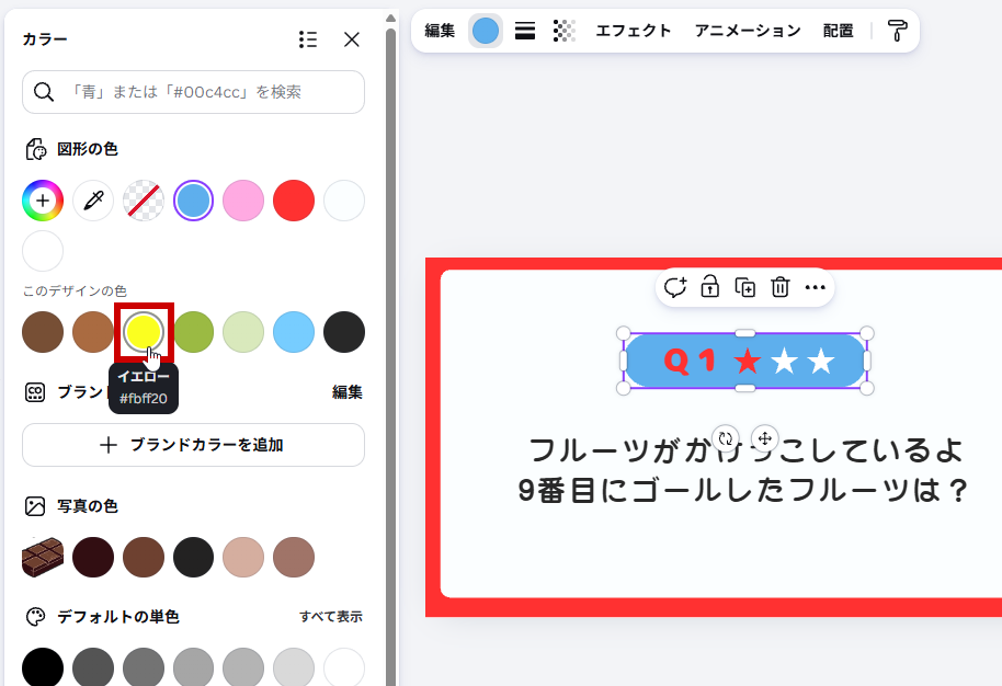 イエローに変更