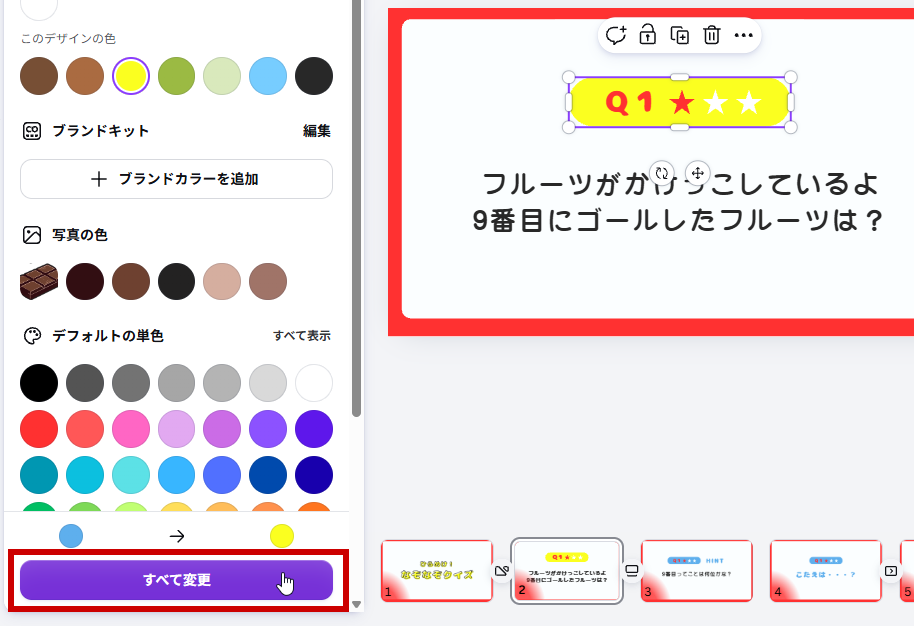 すべて変更をクリック