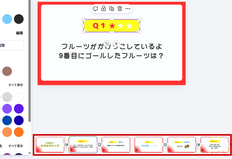 全ページの水色の図形がイエローに変わった