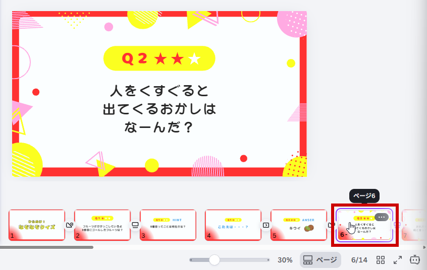 ページ6を選ぶ