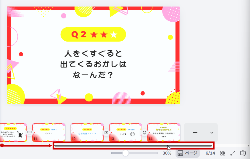 ページ6から一番右まで