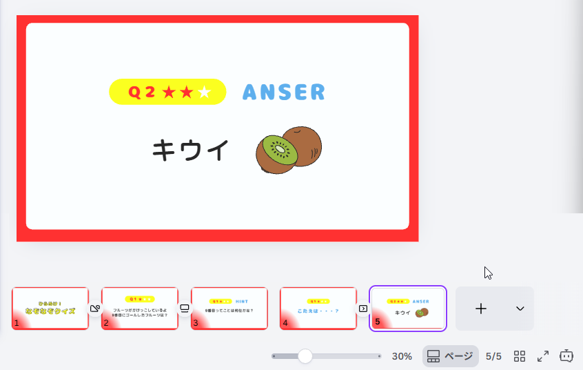 5ページだけ残った