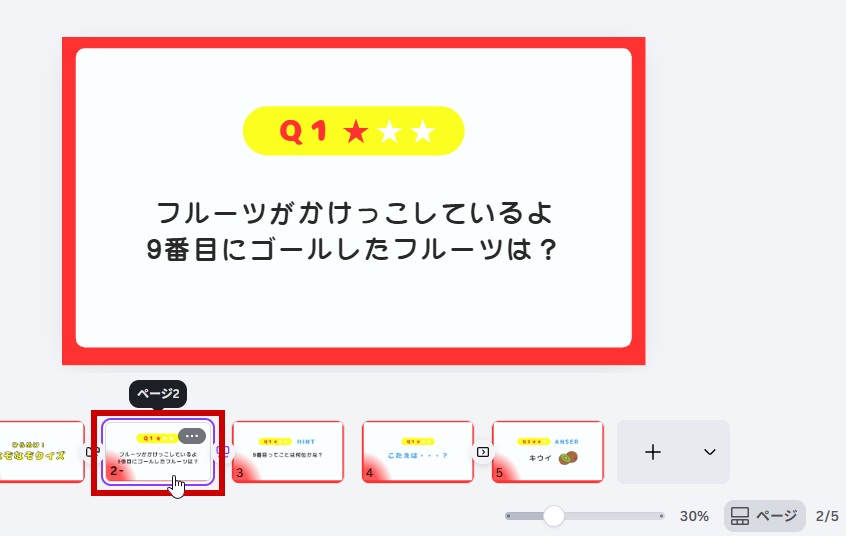 ページ2を選択