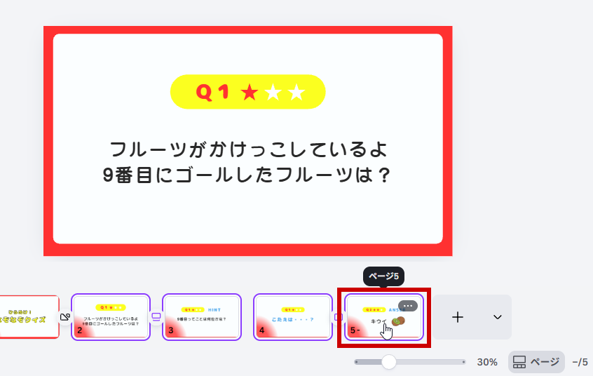 ページ5まで複数選択