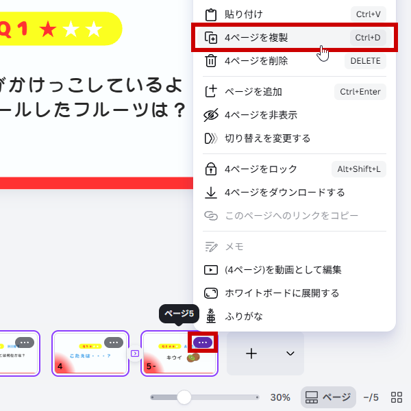 4ページを複製をクリック