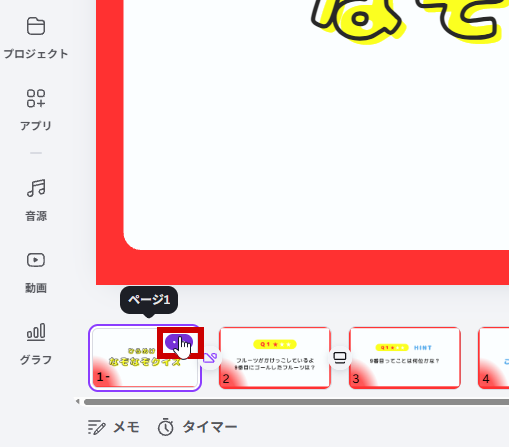 サムネイルのメニューを開く