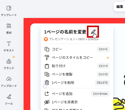 ページの名前を変更をクリック