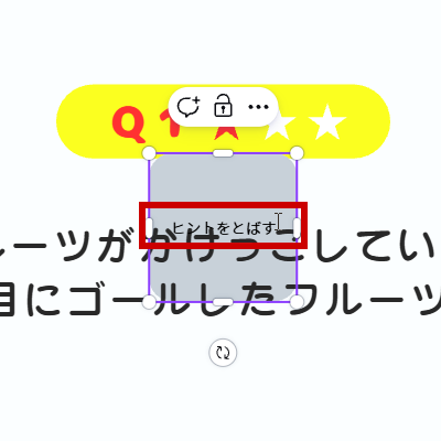 ヒントをとばすと入力