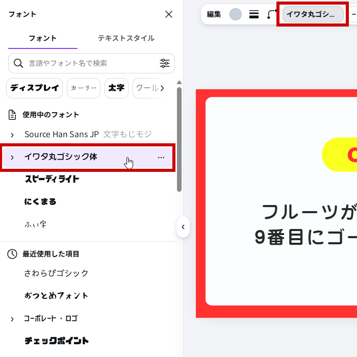 イワタ丸ゴシックに設定