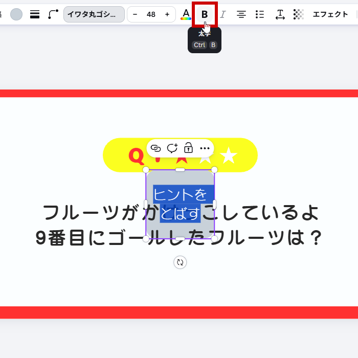 太字に設定