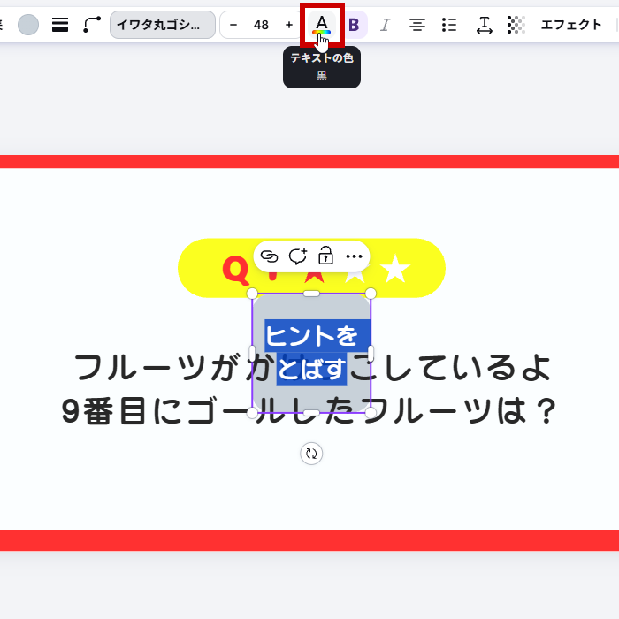 テキストの色を選択