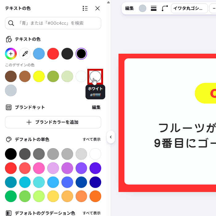 ホワイトに設定