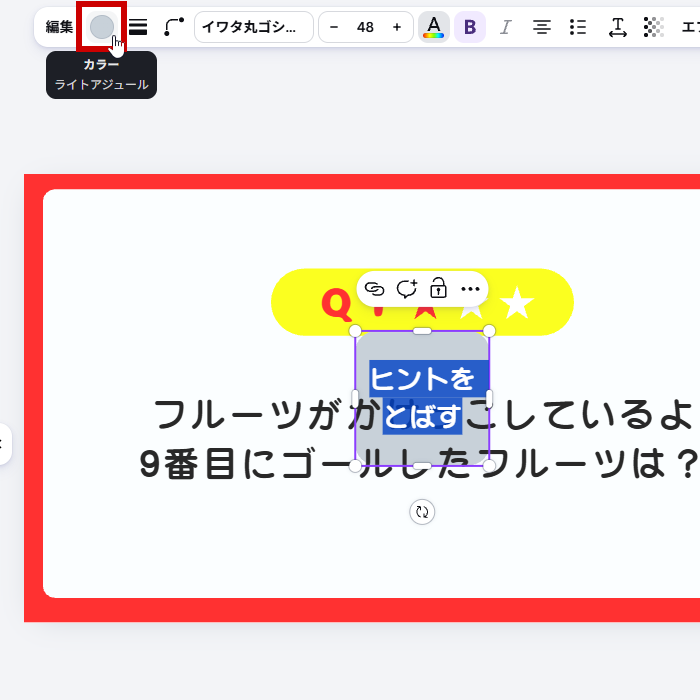 色を明るい赤に