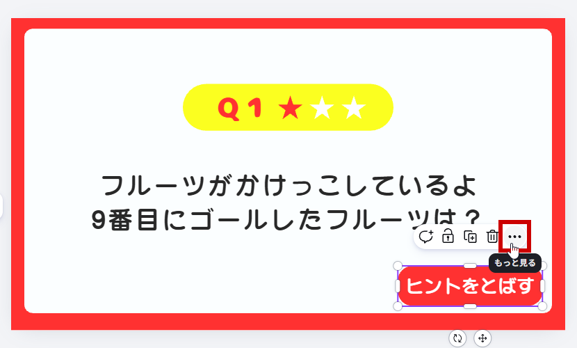 もっと見るをクリック
