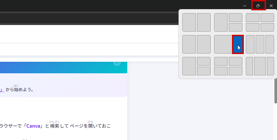 最大化ボタンのスナップレイアウトメニュー