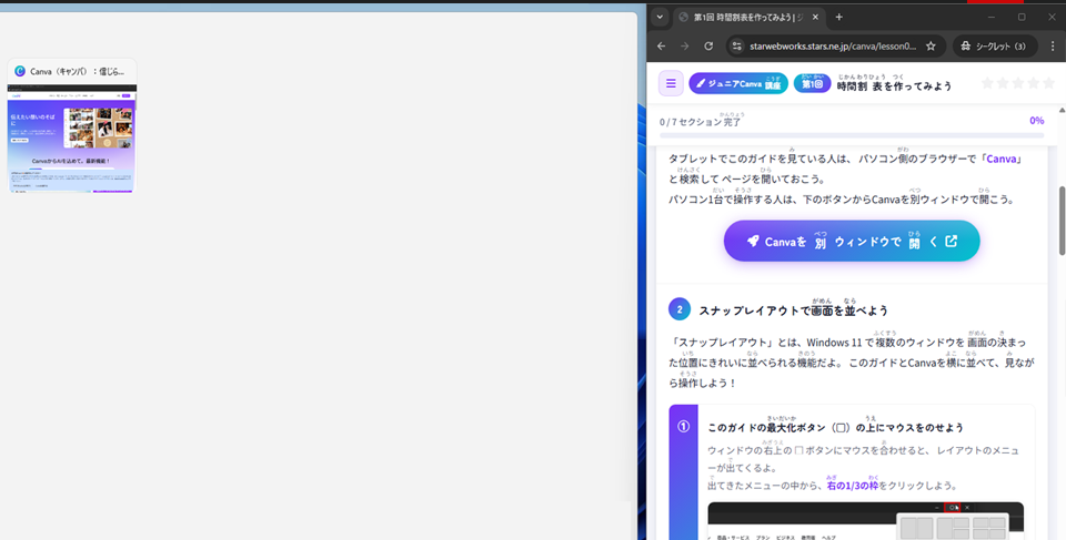右1/3に配置されウィンドウ一覧が表示
