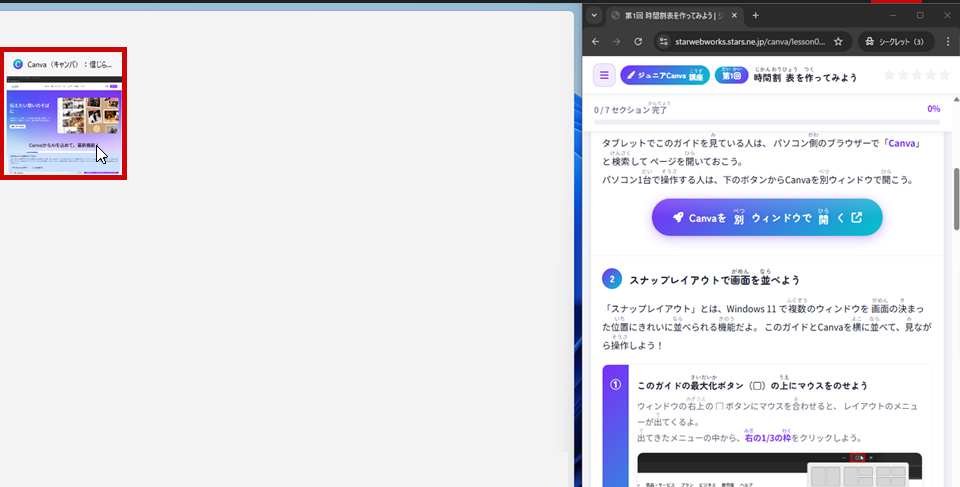 ウィンドウ一覧からCanvaを選択