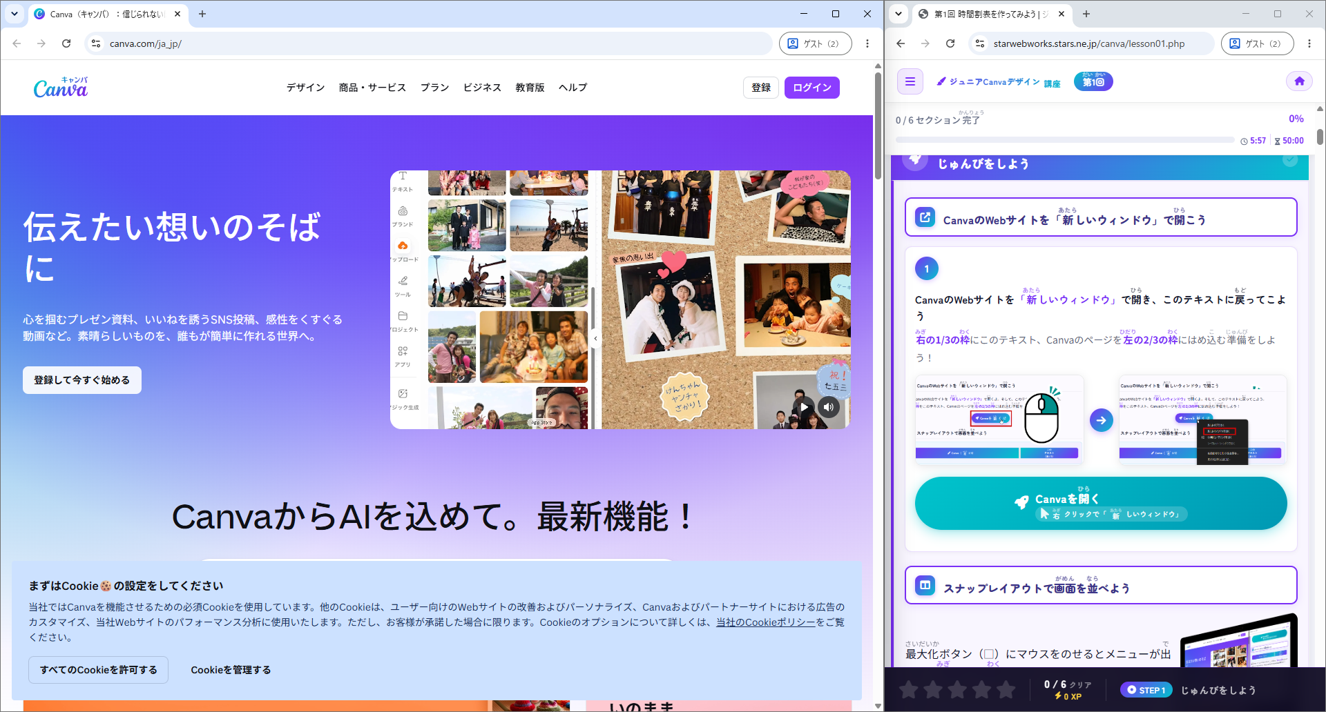 CanvaとテキストがスナップされたPC画面