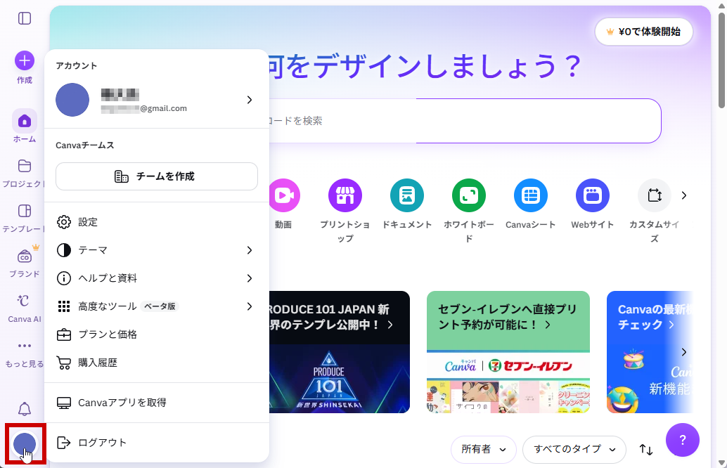 アカウントアイコンで名前を確認