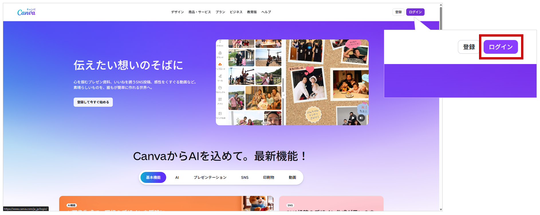 Canvaホーム画面のログインボタン