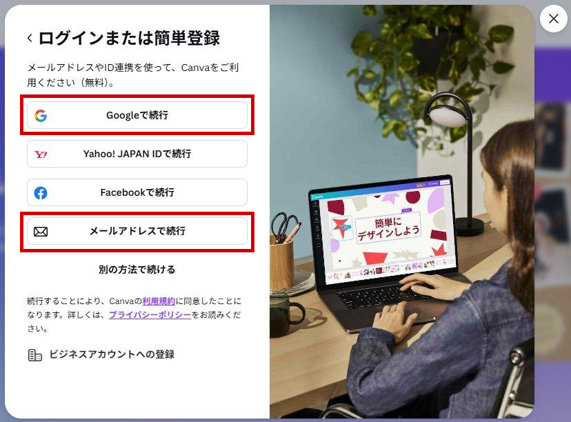 ログイン方法の選択画面(Google・メール)