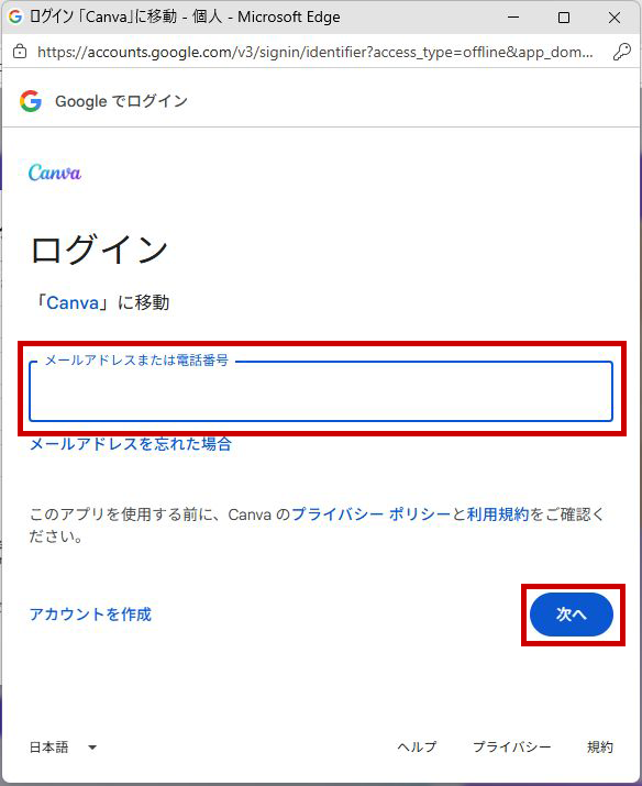 ログイン画面でメールアドレスを入力