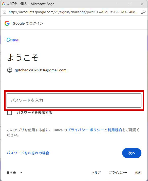 メールアドレスを入力して次へ