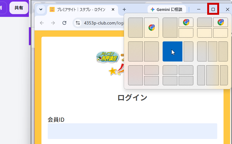 スナップレイアウトで左2/3に並べる
