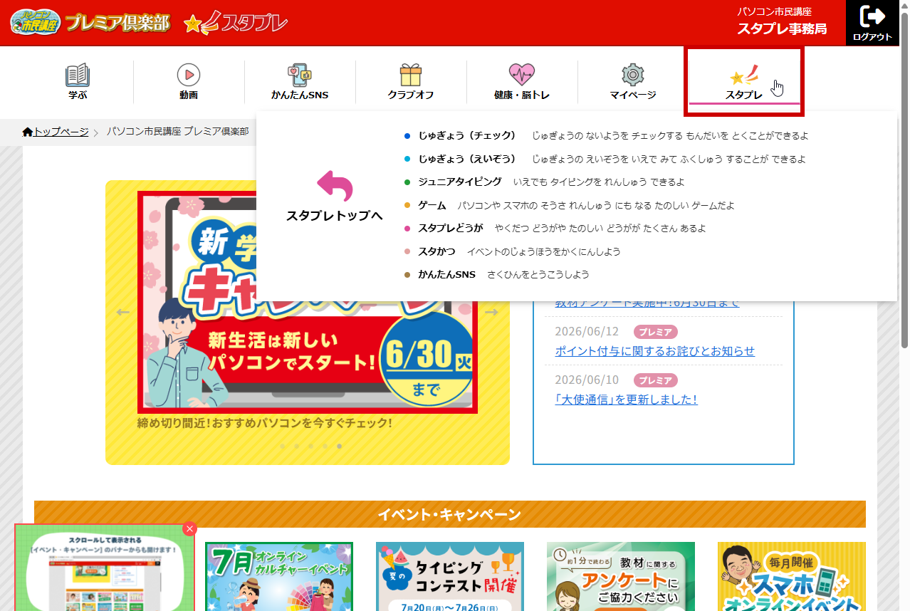 スタプレに移動