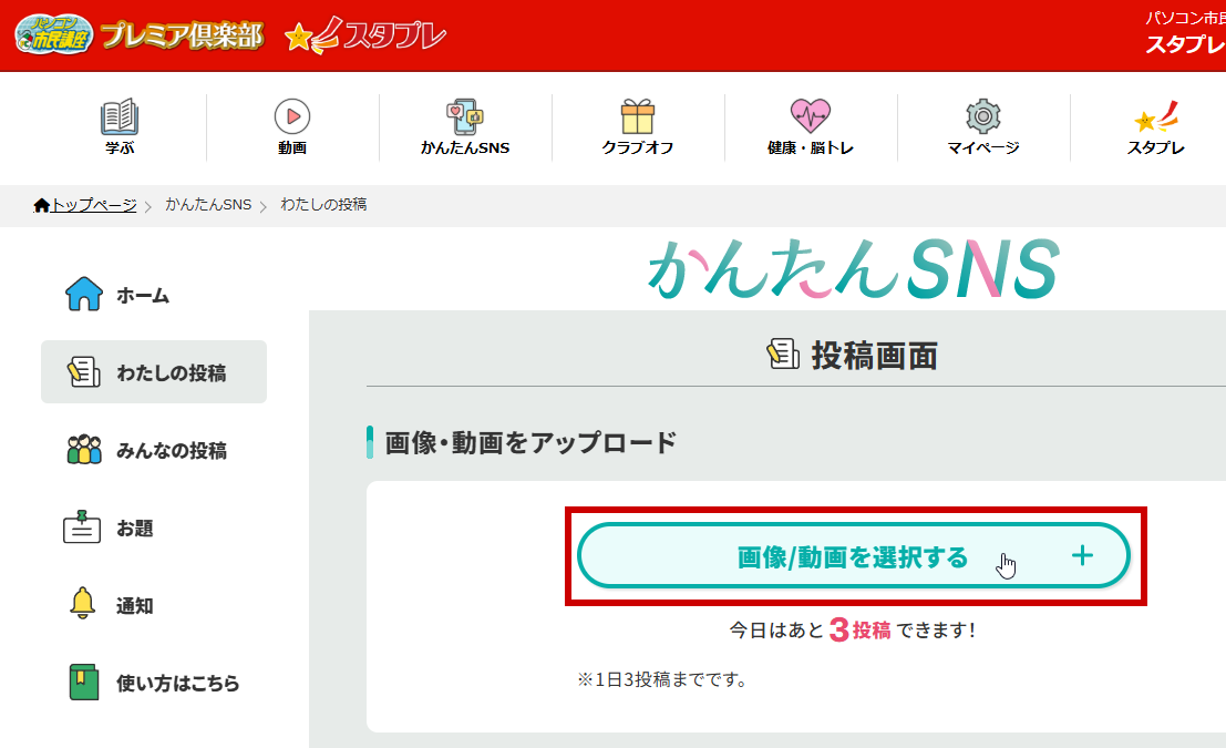 画像/動画を選択するをクリック