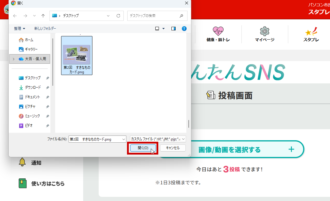保存先からつくった作品を選択して開く