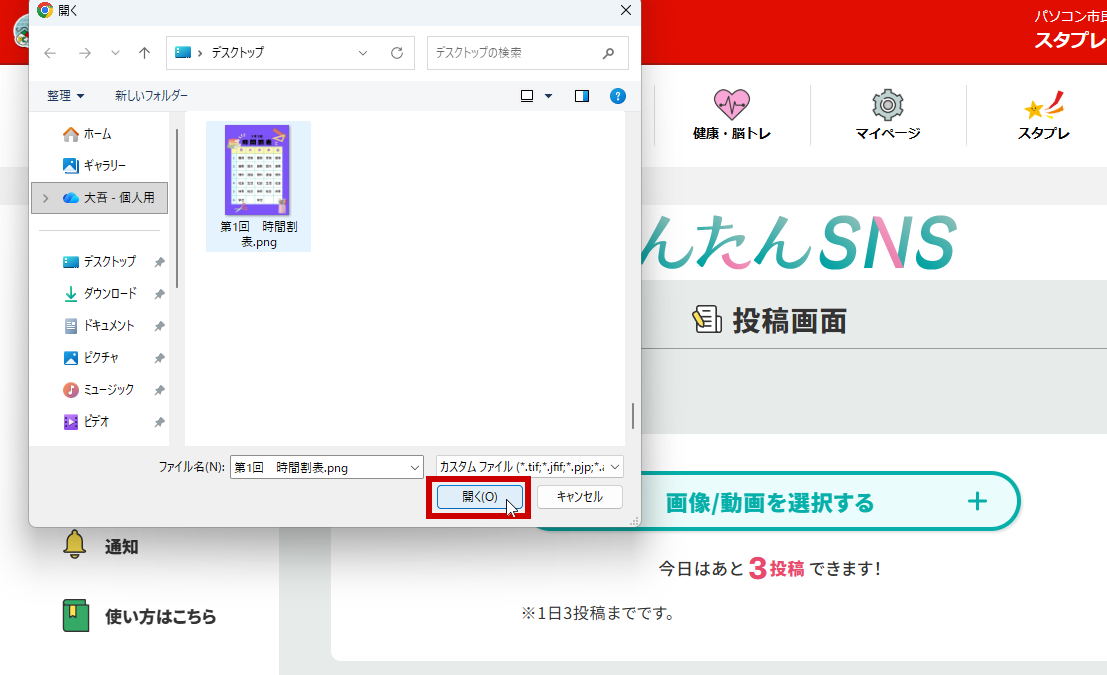 投稿するをクリック