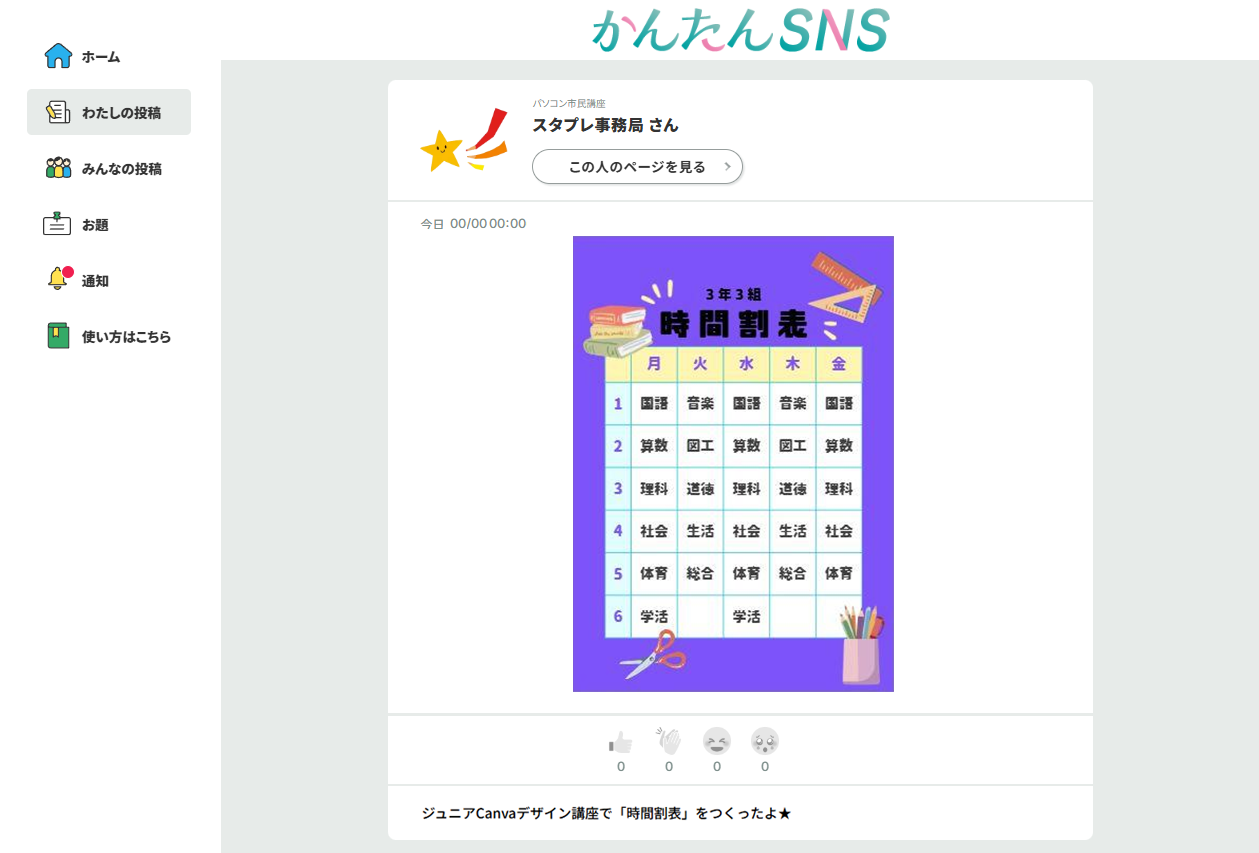 投稿完了