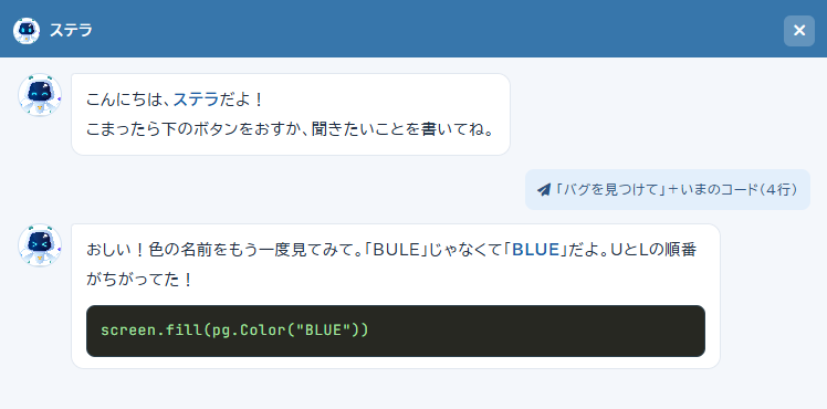 ステラの回答例