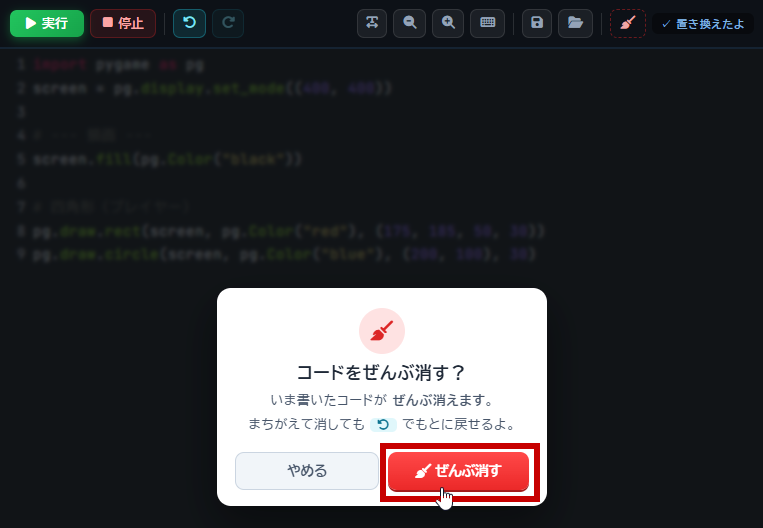 まっさらにするボタンを押した後