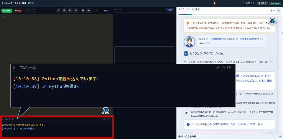 エディタの下にあるコンソール