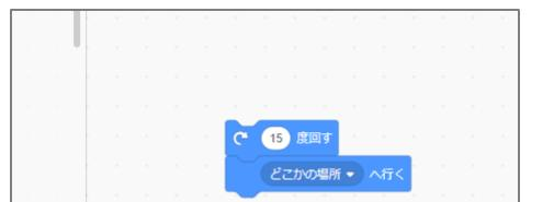 ブロックをつなげる