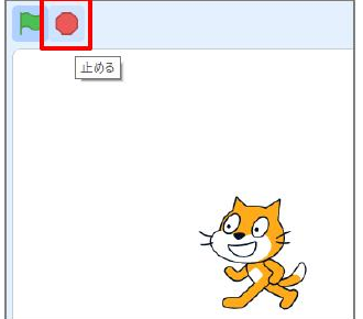 止めるボタン
