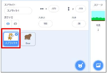 スプライトの選択