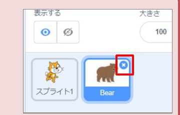 スプライトの削除