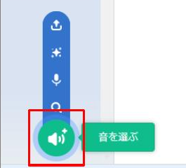 音を選ぶ