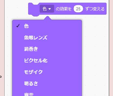 効果の選択肢
