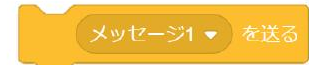 メッセージ1を送る
