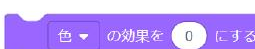 色の効果を0にする