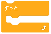 ずっと