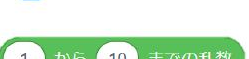 1から10までの乱数