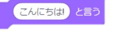 こんにちはと言う
