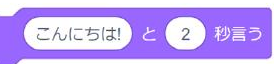 こんにちは!と2秒言う